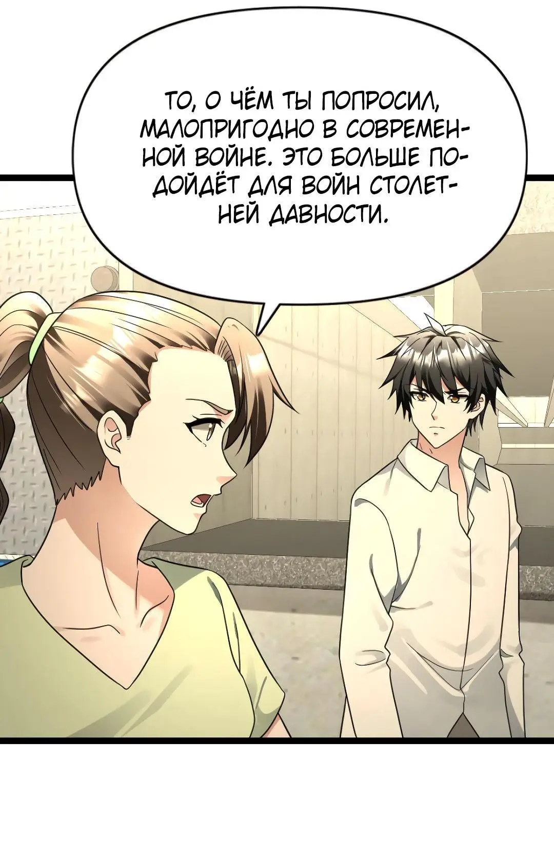 Страница 4 главы 178 манги Я создал бункер в замороженном мире / Freezing the world: I built a doomsday safehouse