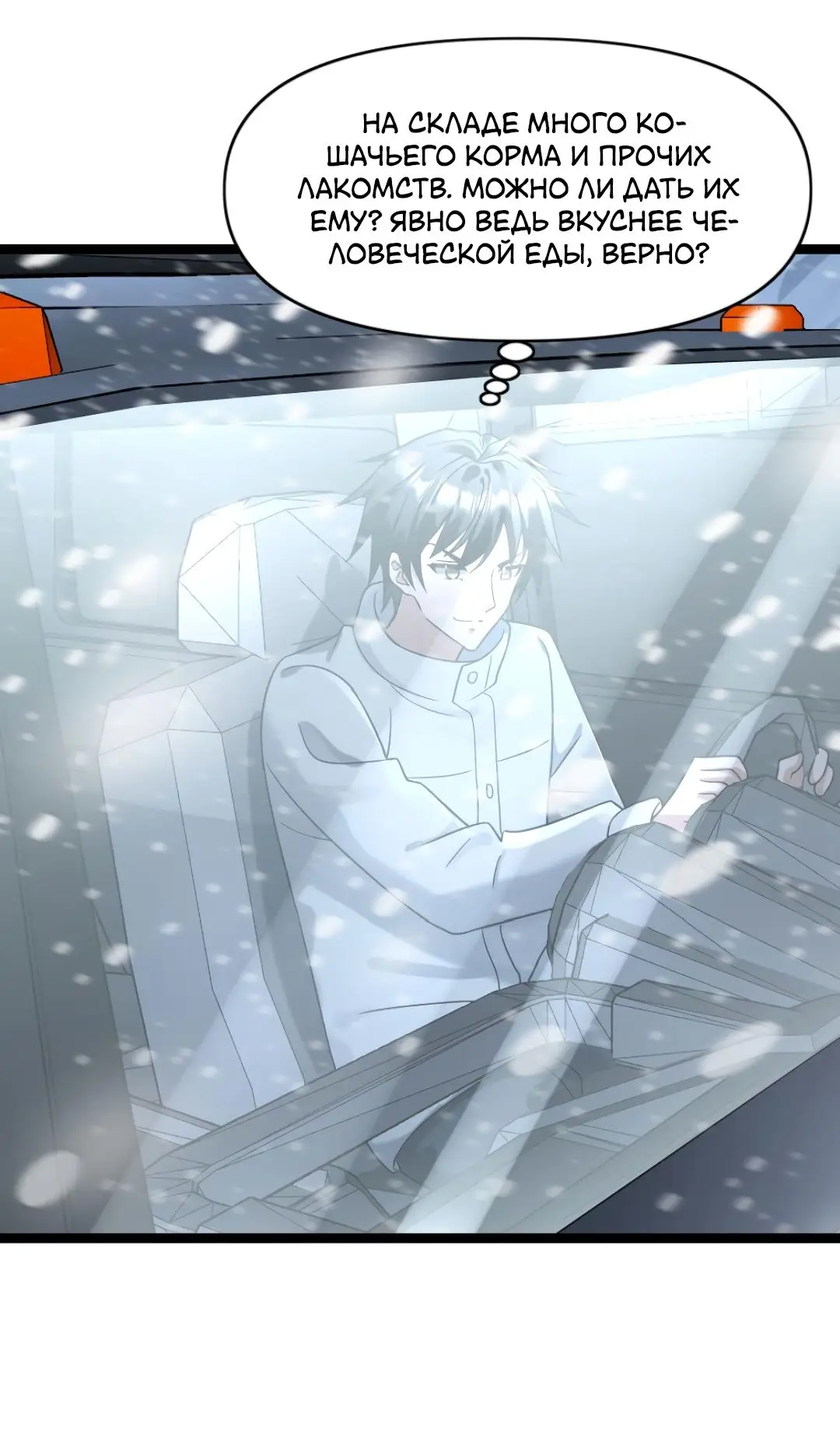Страница 5 главы 163 манги Я создал бункер в замороженном мире / Freezing the world: I built a doomsday safehouse