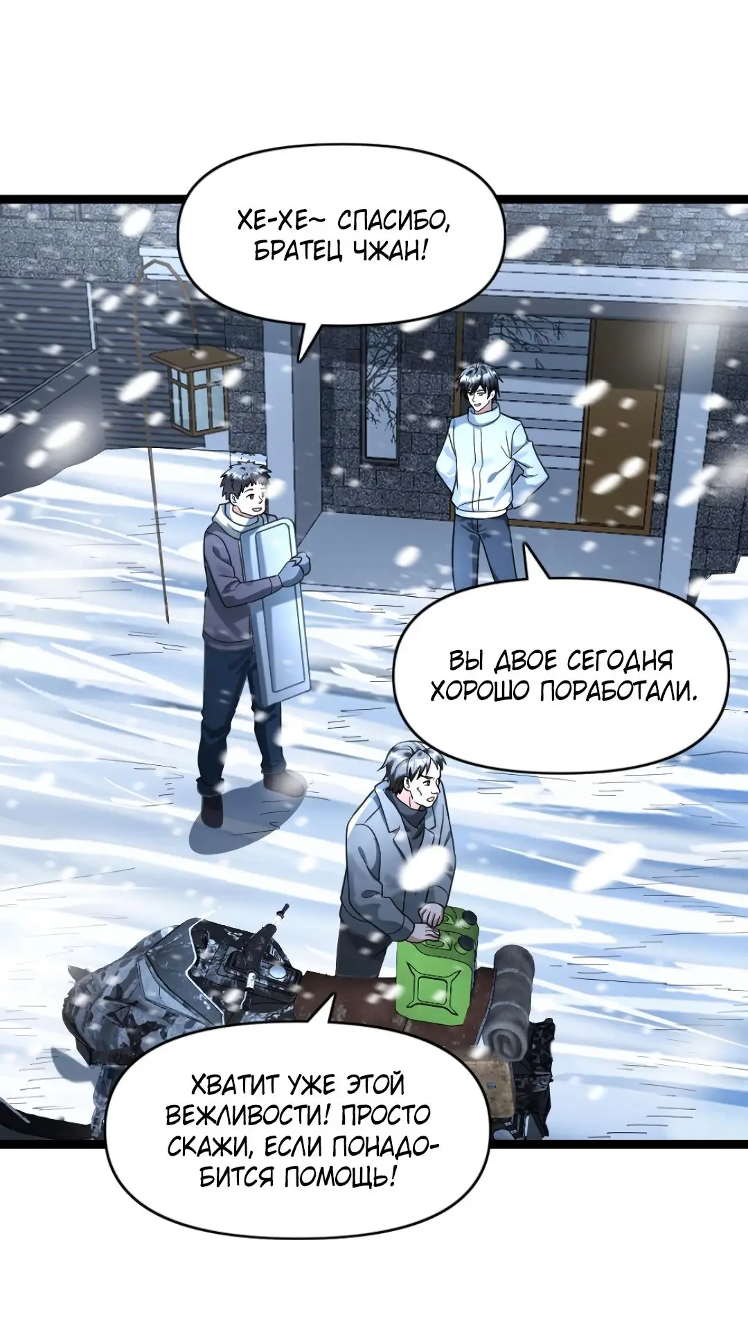 Страница 9 главы 163 манги Я создал бункер в замороженном мире / Freezing the world: I built a doomsday safehouse