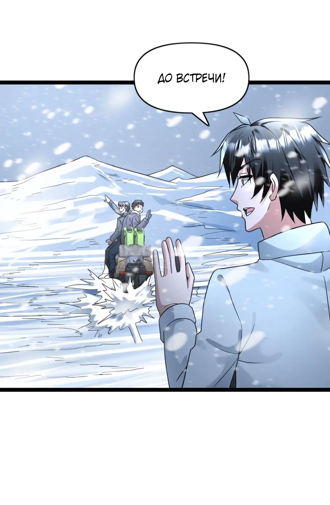 Страница 10 главы 163 манги Я создал бункер в замороженном мире / Freezing the world: I built a doomsday safehouse