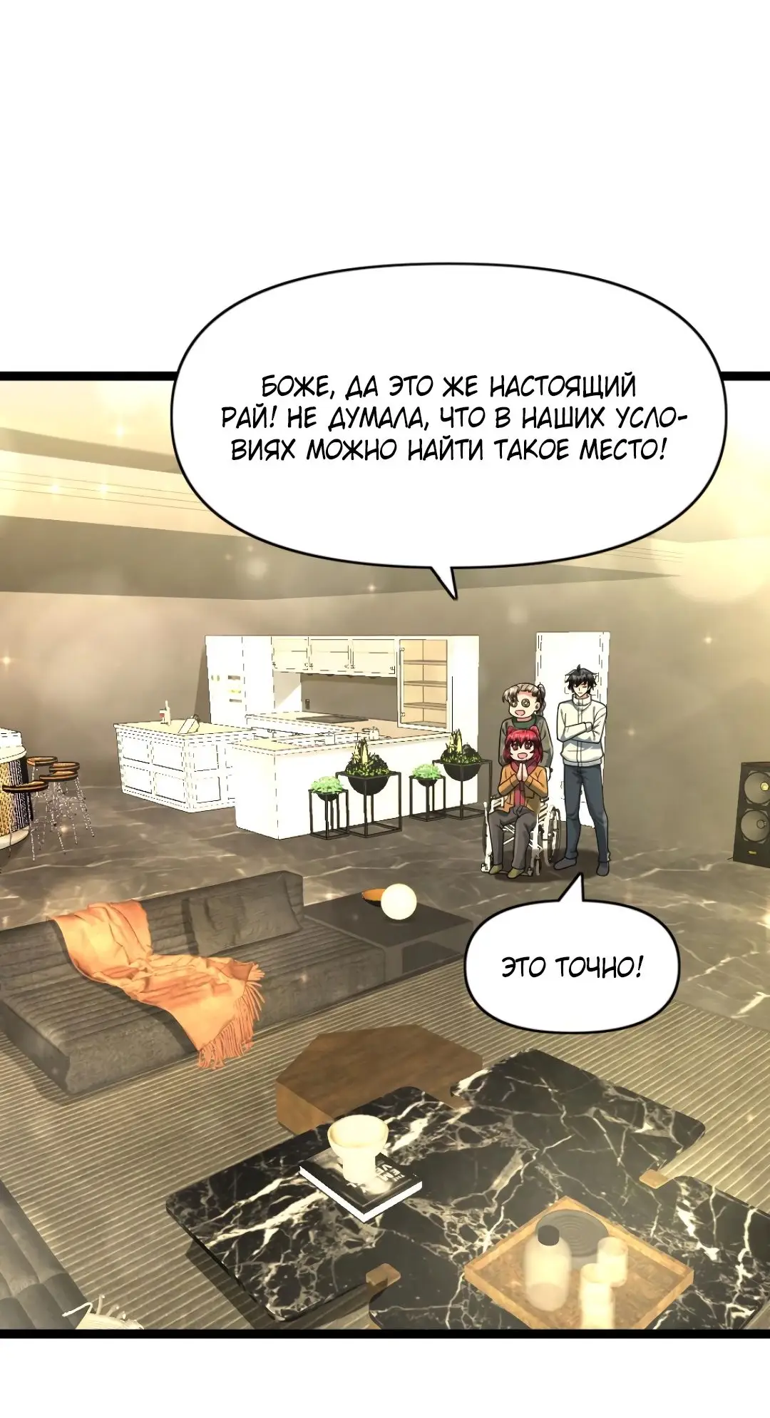 Страница 11 главы 163 манги Я создал бункер в замороженном мире / Freezing the world: I built a doomsday safehouse