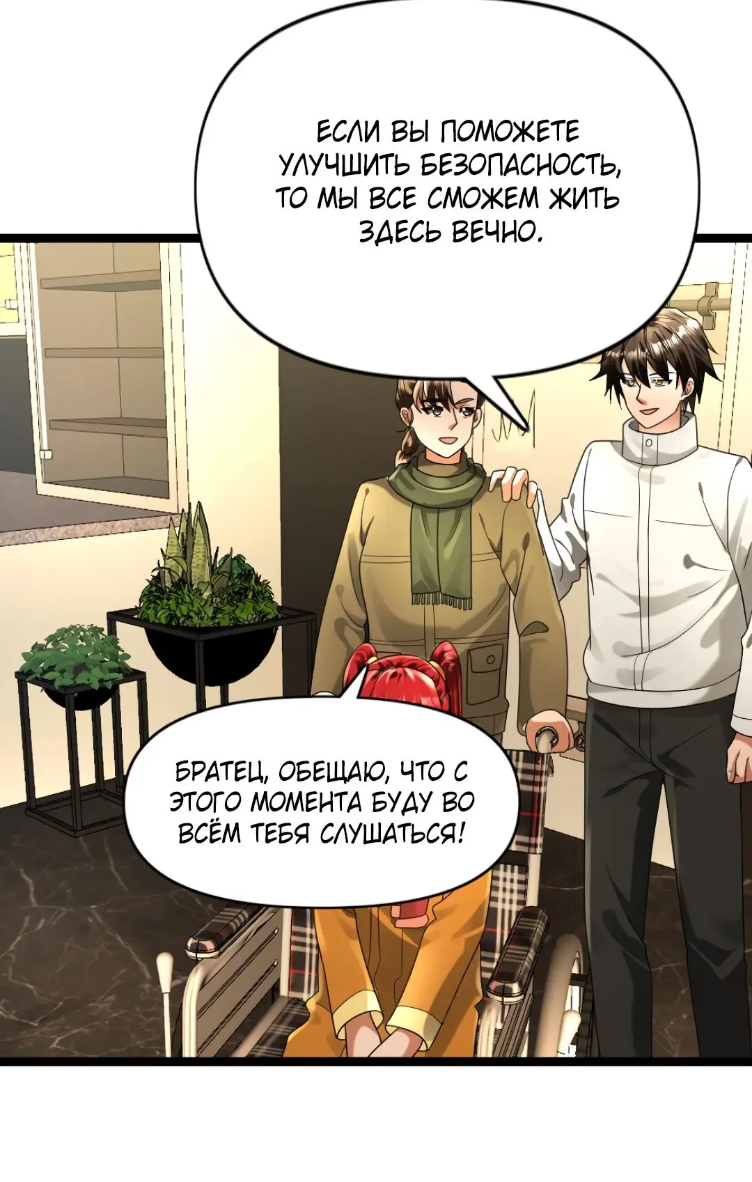 Страница 13 главы 163 манги Я создал бункер в замороженном мире / Freezing the world: I built a doomsday safehouse