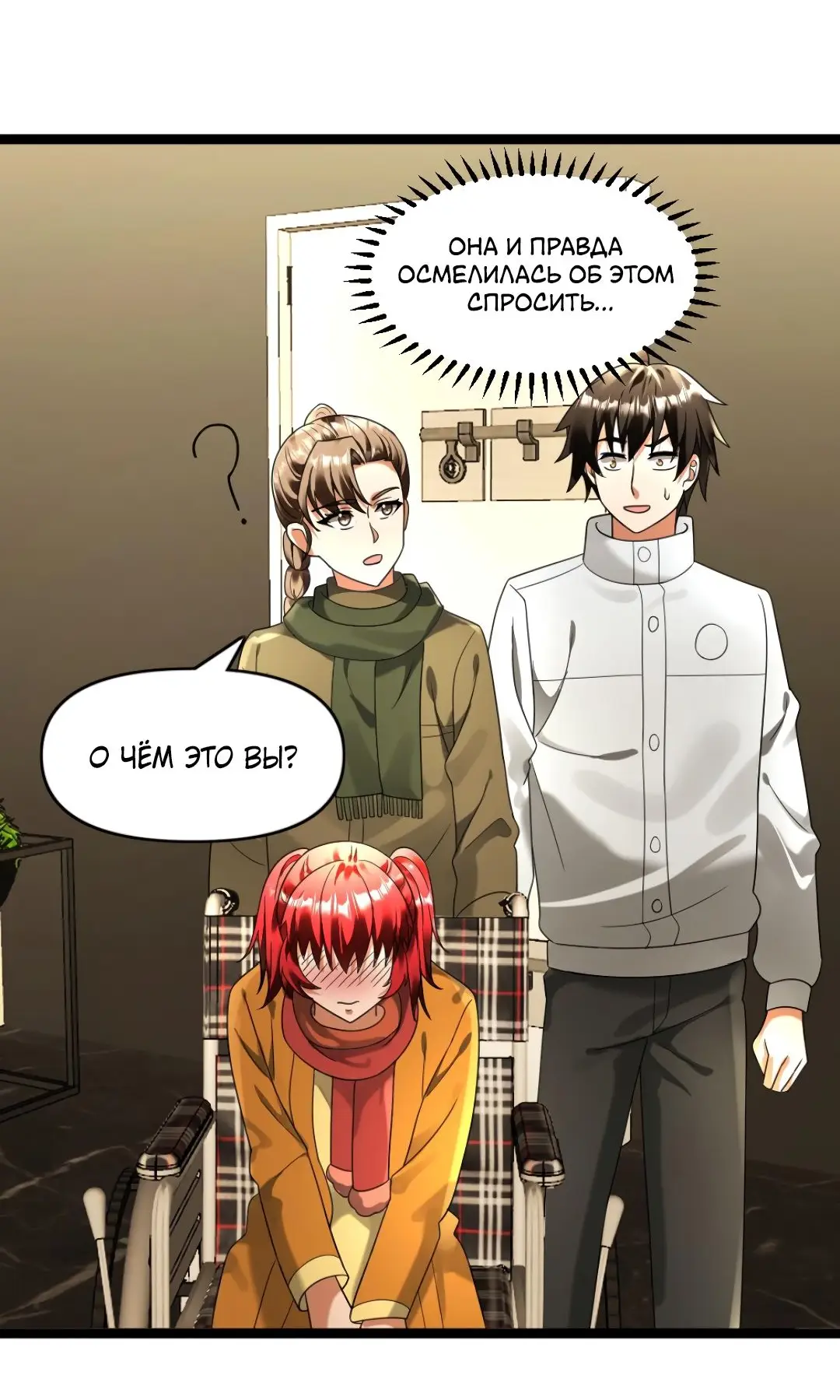 Страница 15 главы 163 манги Я создал бункер в замороженном мире / Freezing the world: I built a doomsday safehouse