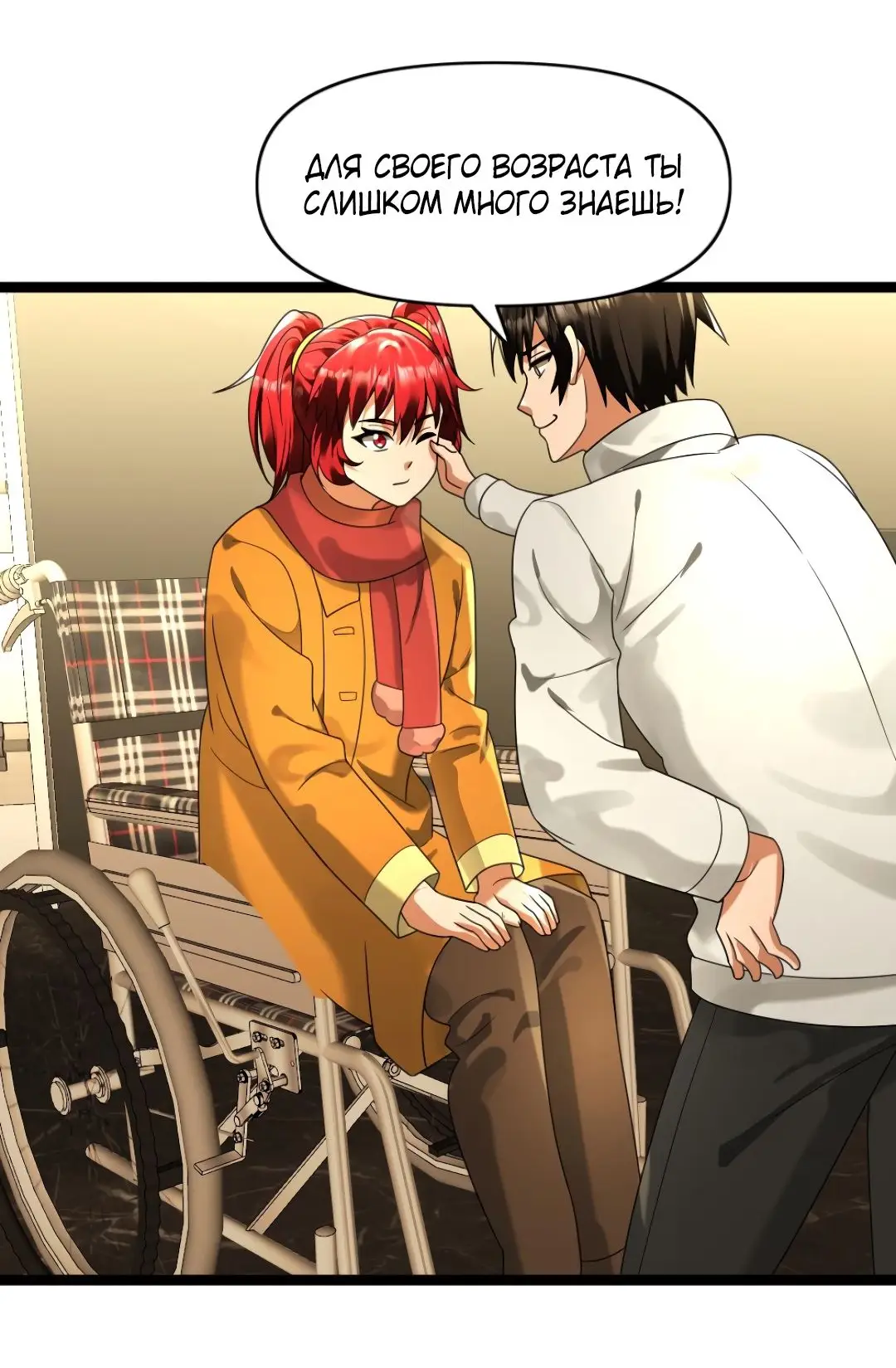 Страница 16 главы 163 манги Я создал бункер в замороженном мире / Freezing the world: I built a doomsday safehouse