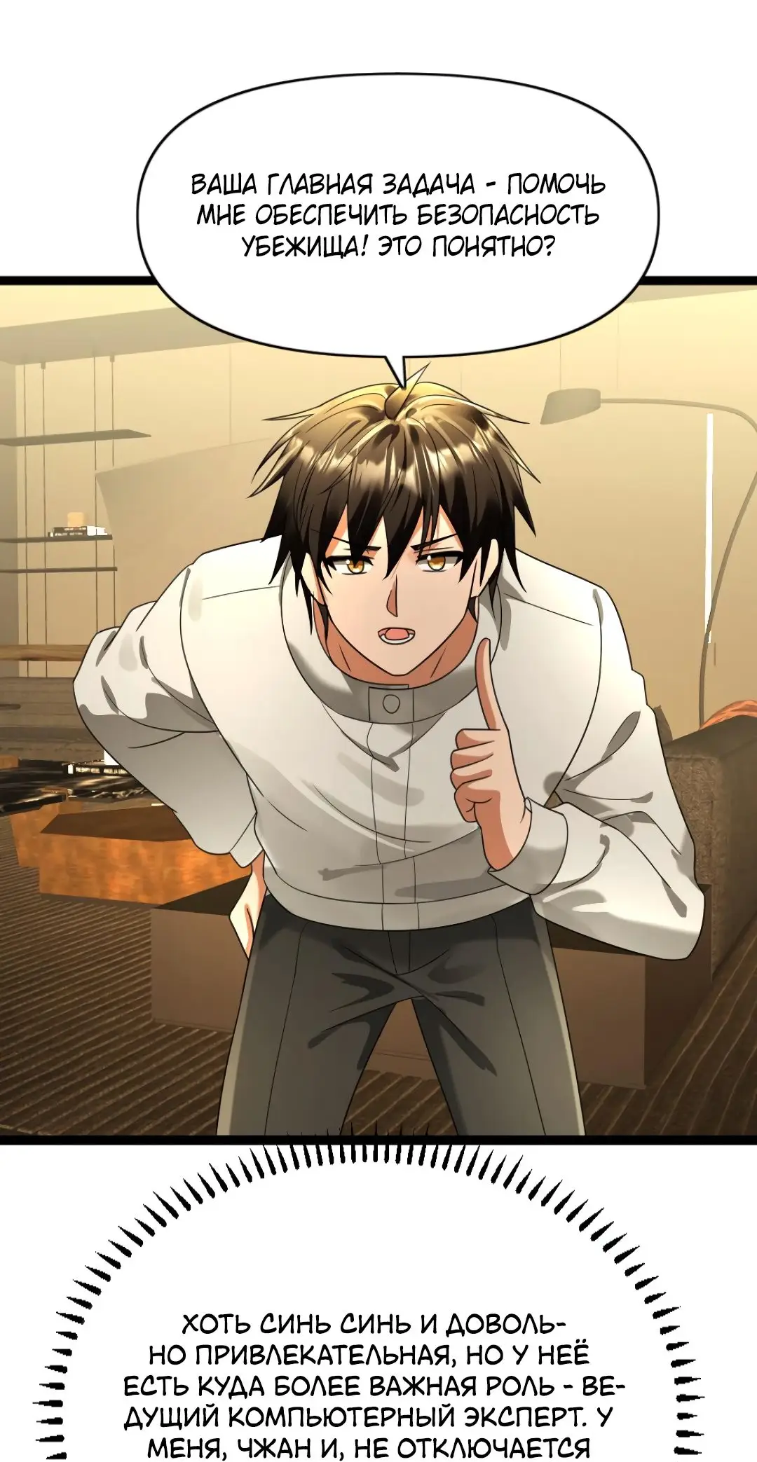 Страница 17 главы 163 манги Я создал бункер в замороженном мире / Freezing the world: I built a doomsday safehouse