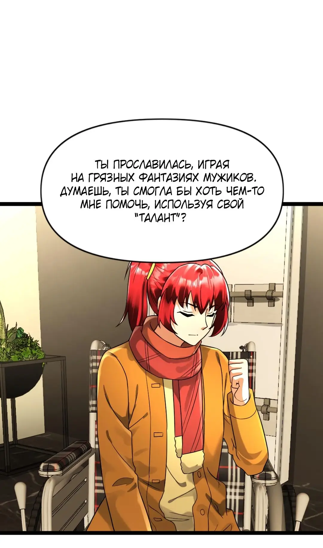 Страница 22 главы 163 манги Я создал бункер в замороженном мире / Freezing the world: I built a doomsday safehouse