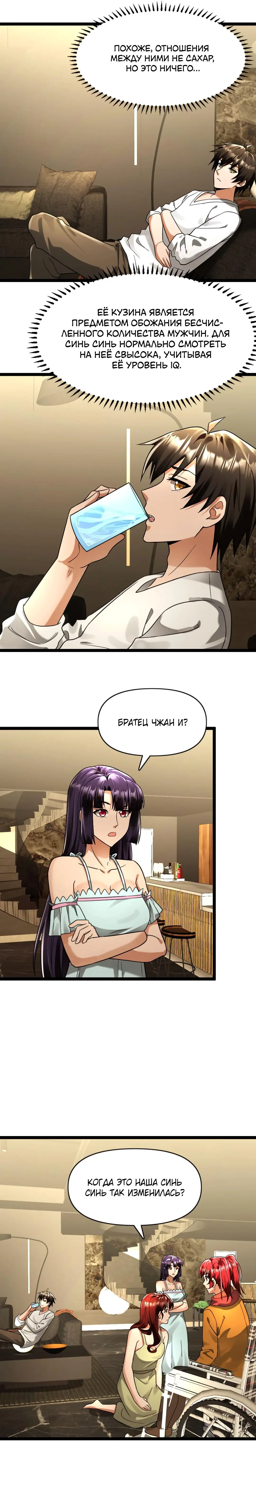 Страница 24 главы 163 манги Я создал бункер в замороженном мире / Freezing the world: I built a doomsday safehouse