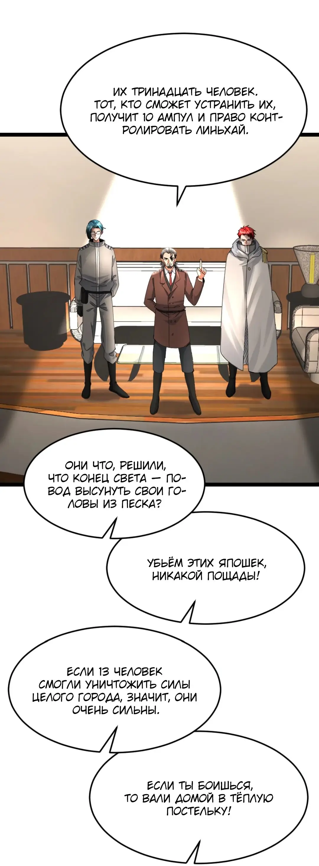 Страница 12 главы 507 манги Я создал бункер в замороженном мире / Freezing the world: I built a doomsday safehouse