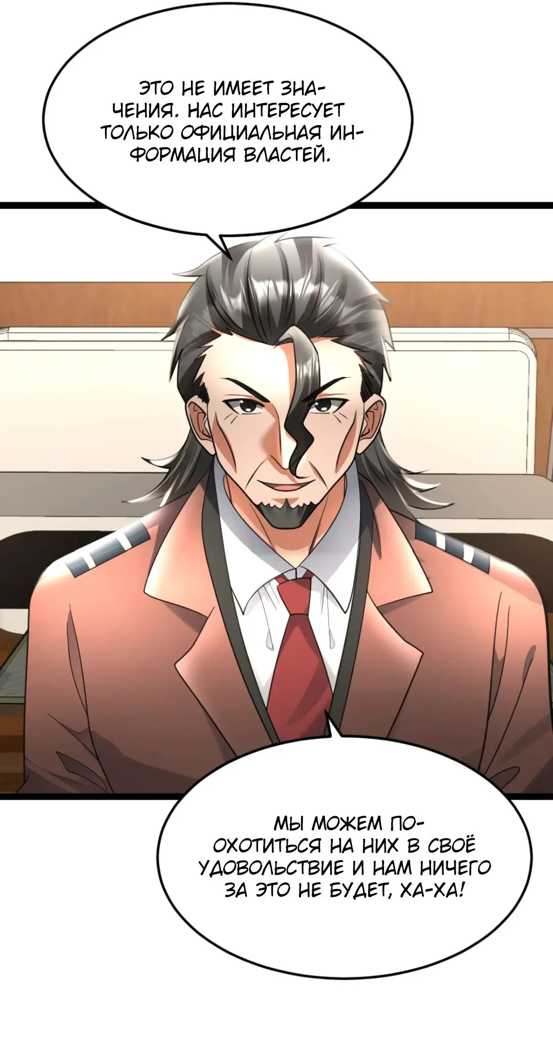 Страница 19 главы 507 манги Я создал бункер в замороженном мире / Freezing the world: I built a doomsday safehouse