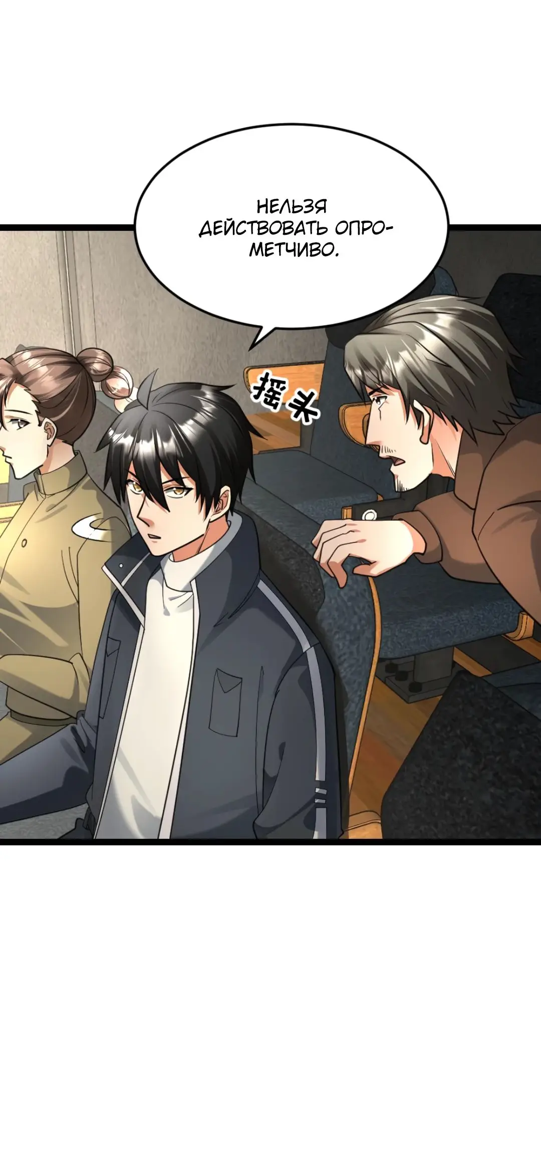 Страница 25 главы 507 манги Я создал бункер в замороженном мире / Freezing the world: I built a doomsday safehouse