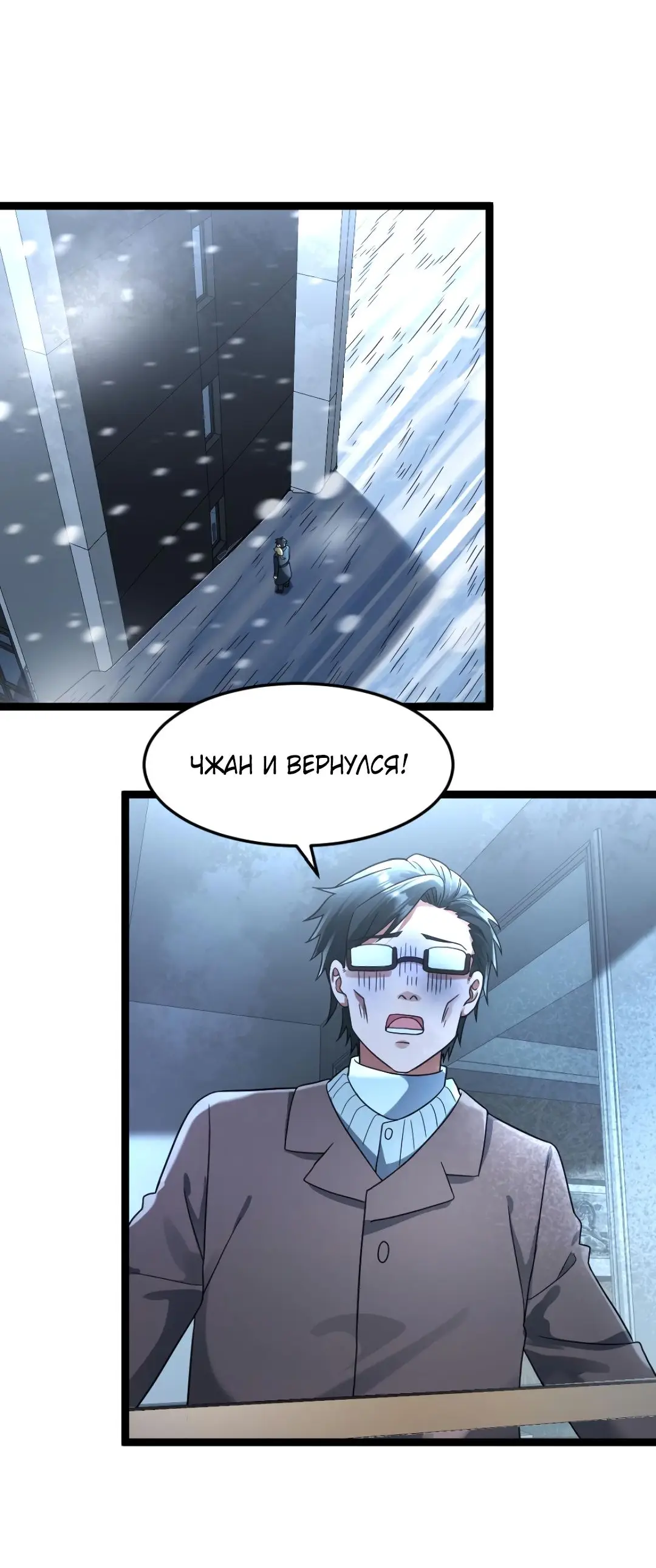Страница 5 главы 215 манги Я создал бункер в замороженном мире / Freezing the world: I built a doomsday safehouse