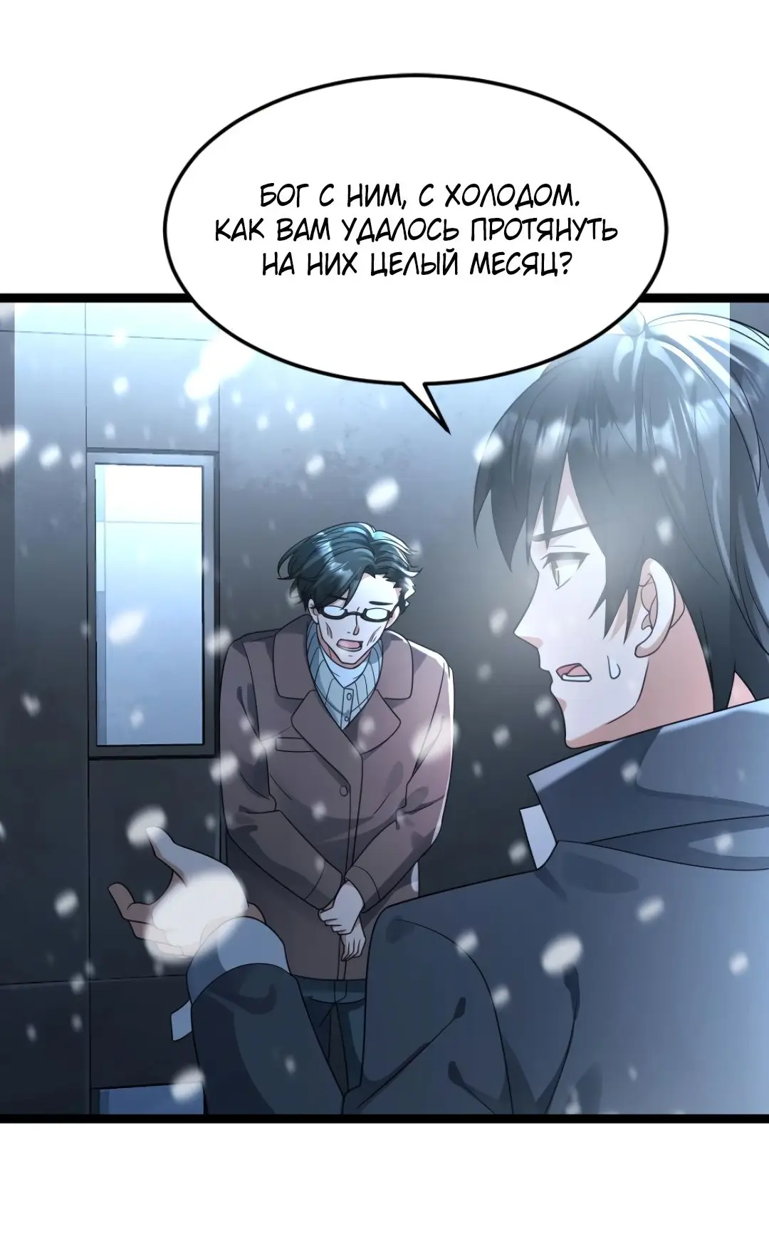 Страница 17 главы 215 манги Я создал бункер в замороженном мире / Freezing the world: I built a doomsday safehouse