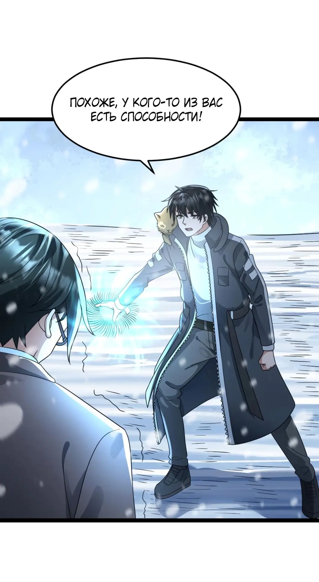 Страница 18 главы 215 манги Я создал бункер в замороженном мире / Freezing the world: I built a doomsday safehouse