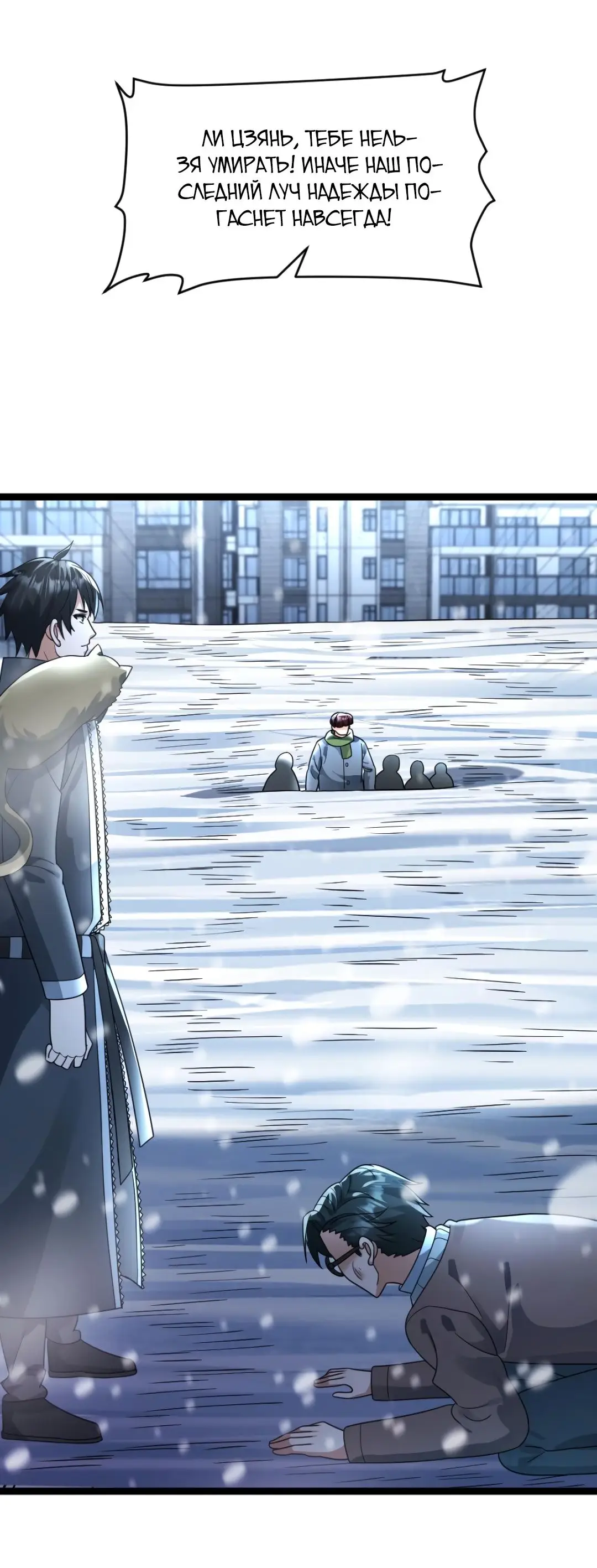 Страница 22 главы 215 манги Я создал бункер в замороженном мире / Freezing the world: I built a doomsday safehouse