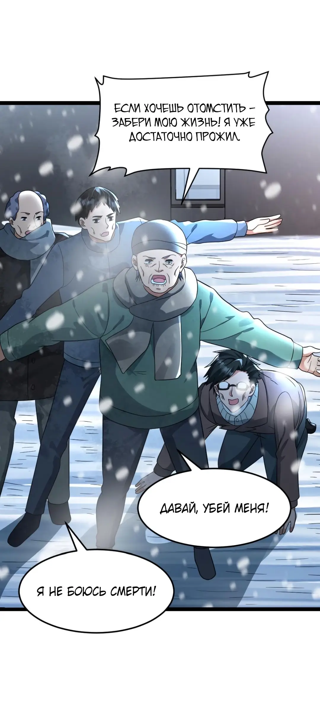 Страница 24 главы 215 манги Я создал бункер в замороженном мире / Freezing the world: I built a doomsday safehouse