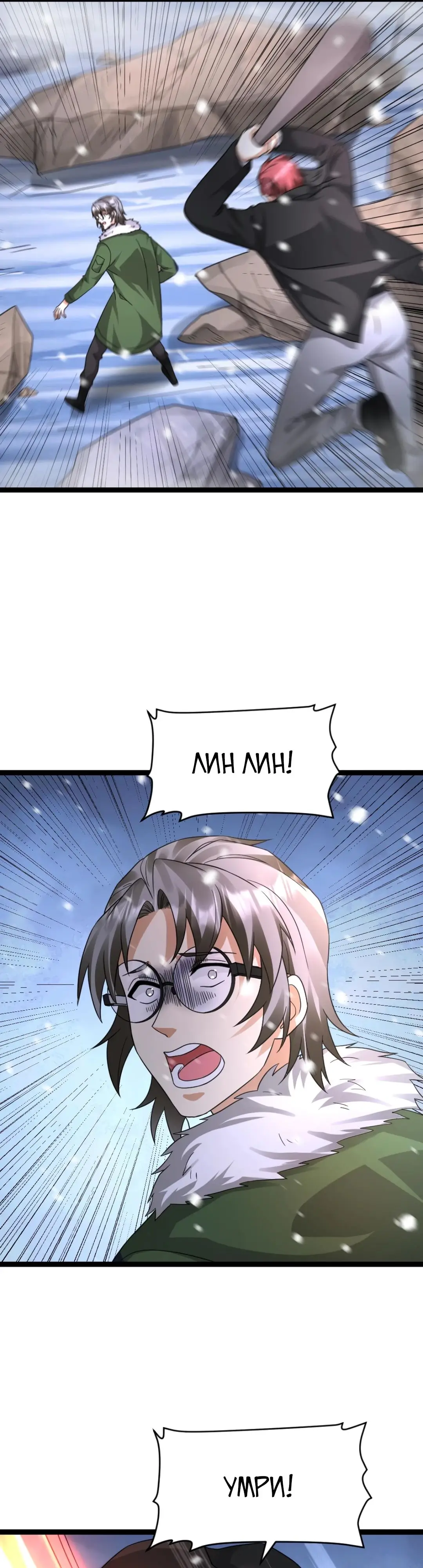 Страница 11 главы 559 манги Я создал бункер в замороженном мире / Freezing the world: I built a doomsday safehouse