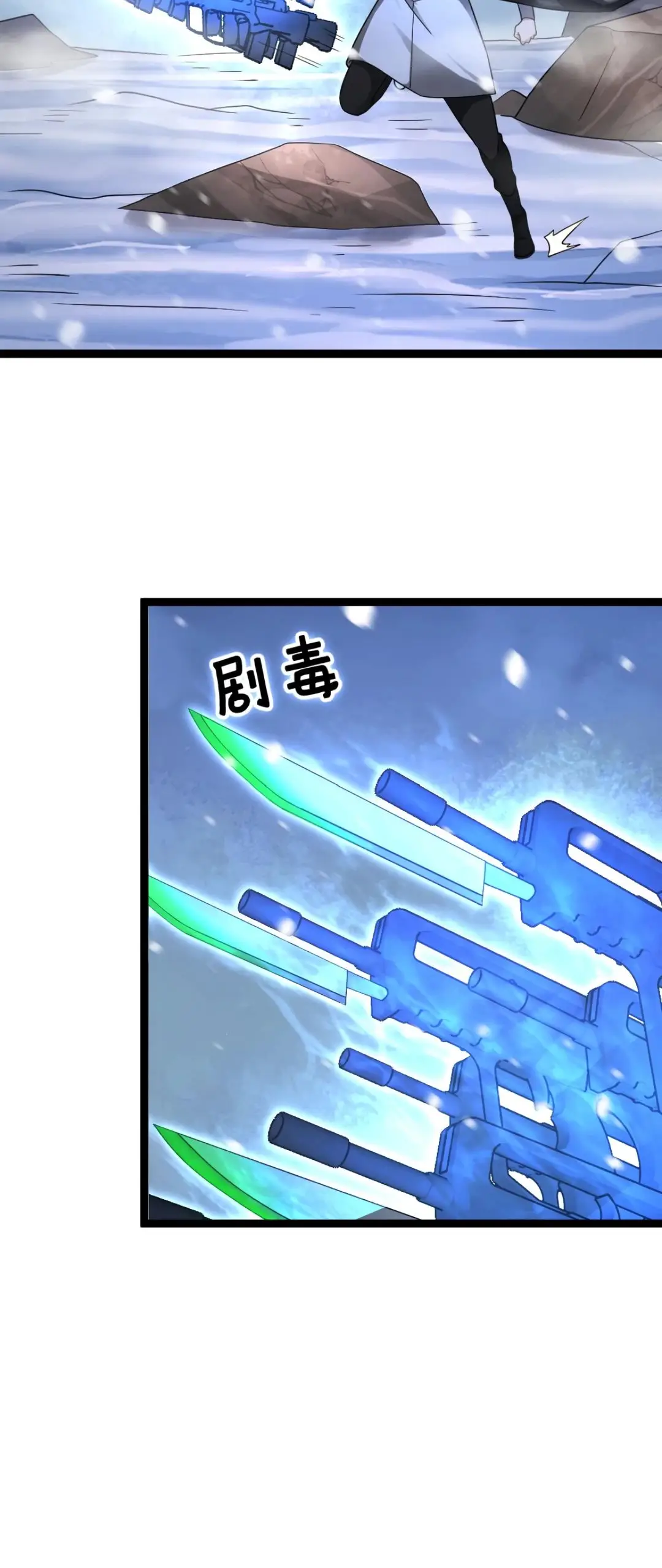 Страница 5 главы 559 манги Я создал бункер в замороженном мире / Freezing the world: I built a doomsday safehouse