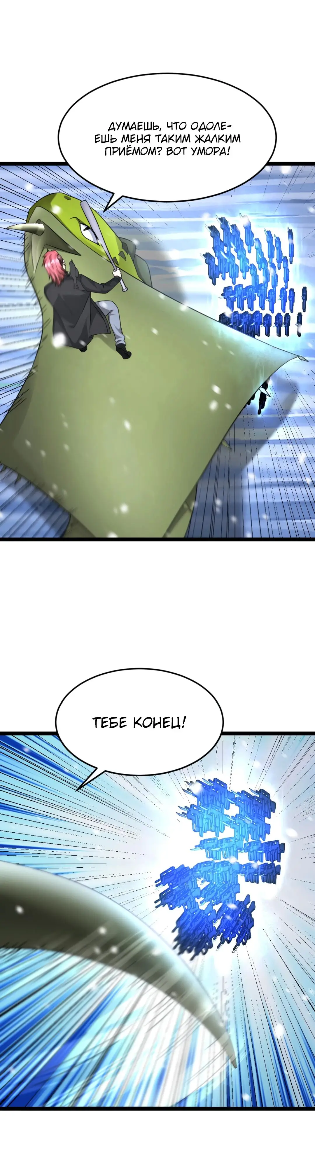 Страница 7 главы 559 манги Я создал бункер в замороженном мире / Freezing the world: I built a doomsday safehouse