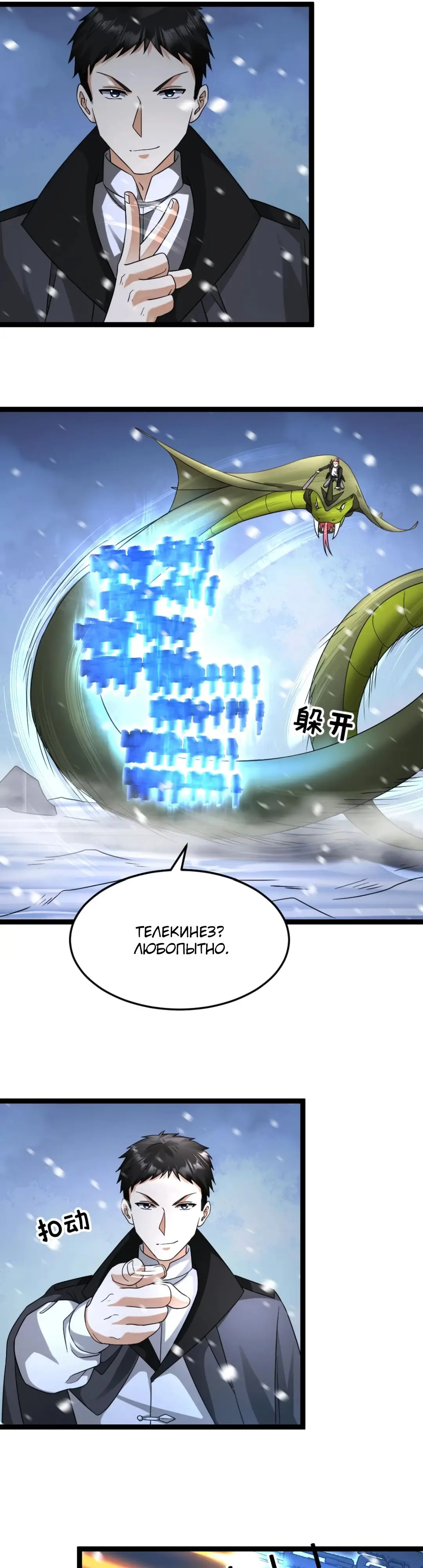 Страница 8 главы 559 манги Я создал бункер в замороженном мире / Freezing the world: I built a doomsday safehouse