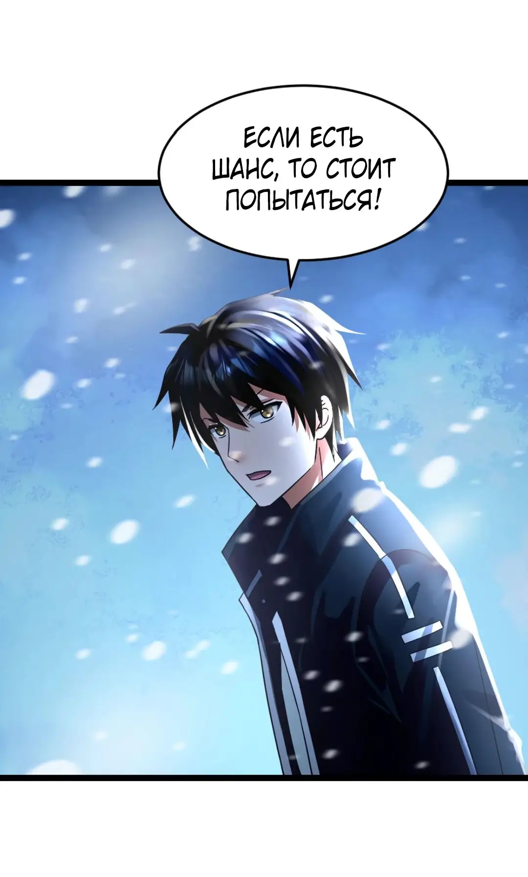 Страница 4 главы 352 манги Я создал бункер в замороженном мире / Freezing the world: I built a doomsday safehouse