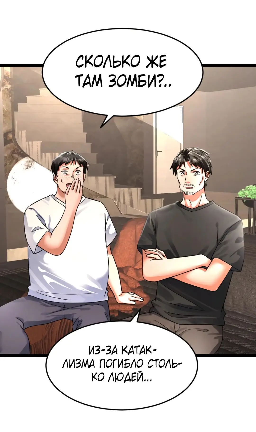 Страница 10 главы 352 манги Я создал бункер в замороженном мире / Freezing the world: I built a doomsday safehouse
