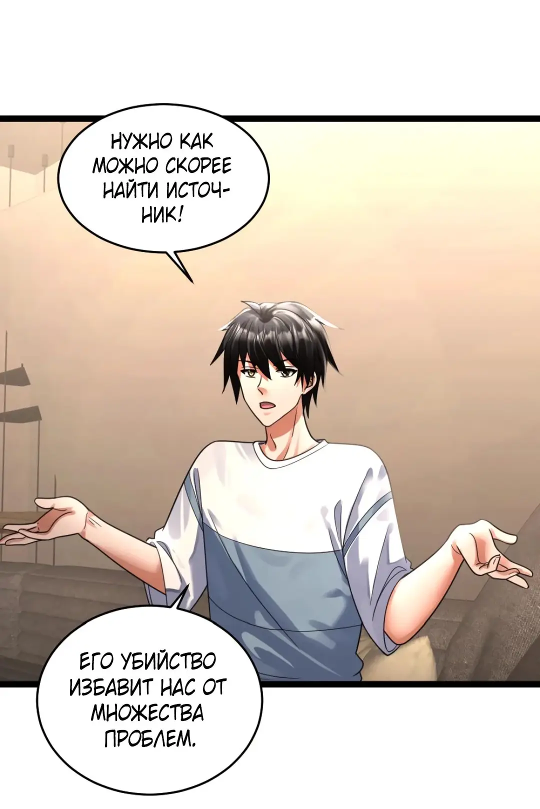 Страница 14 главы 352 манги Я создал бункер в замороженном мире / Freezing the world: I built a doomsday safehouse