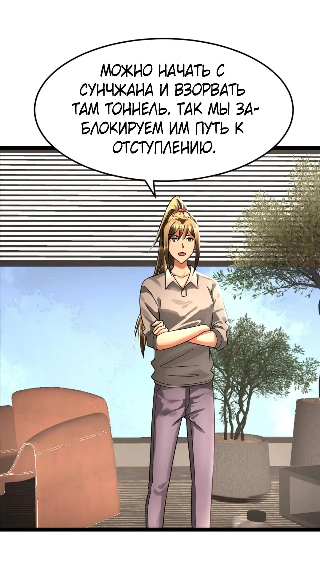 Страница 24 главы 352 манги Я создал бункер в замороженном мире / Freezing the world: I built a doomsday safehouse