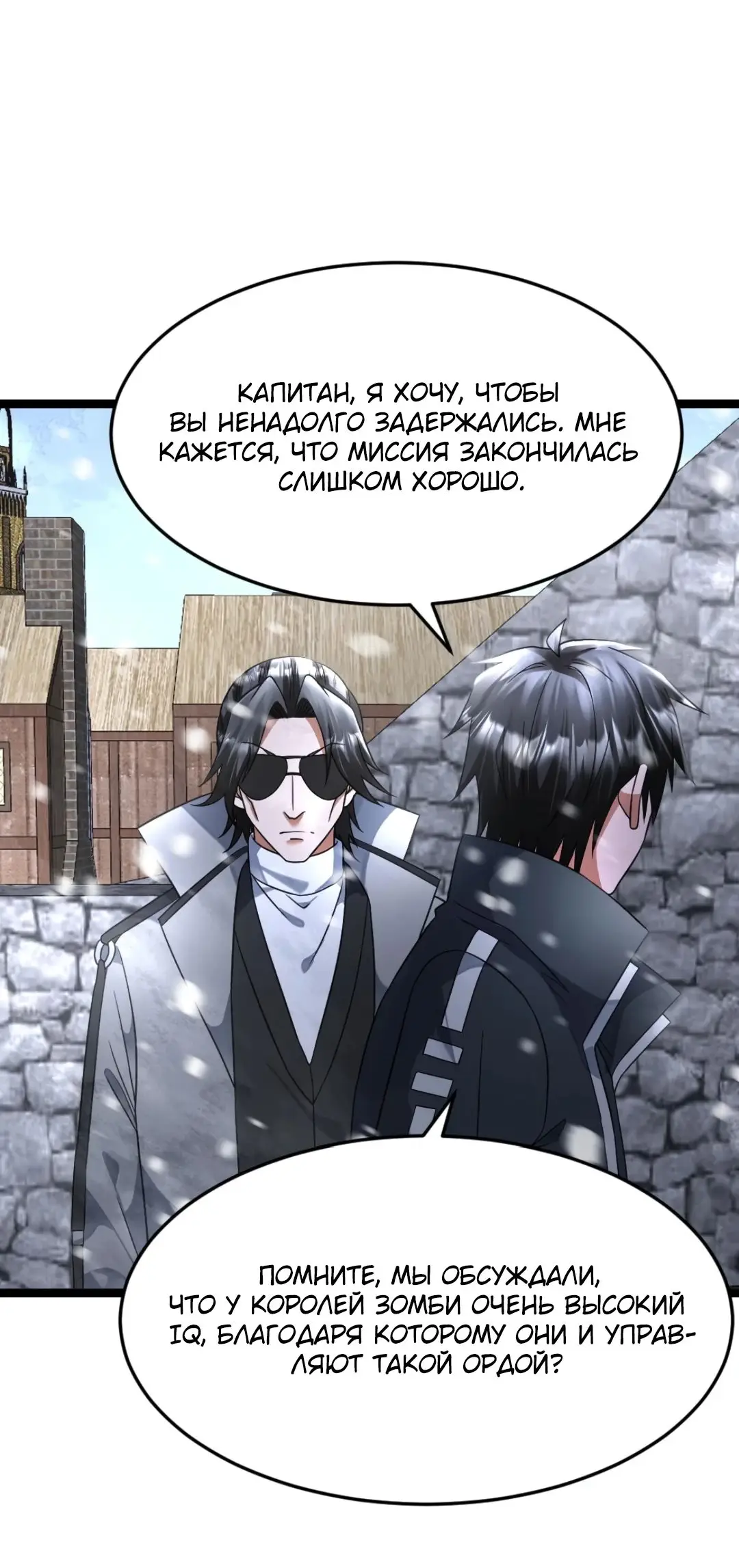 Страница 21 главы 418 манги Я создал бункер в замороженном мире / Freezing the world: I built a doomsday safehouse
