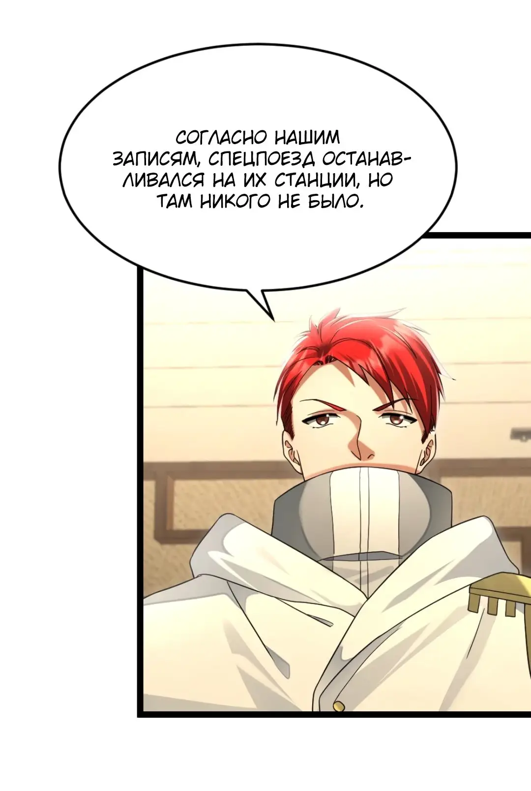 Страница 4 главы 485 манги Я создал бункер в замороженном мире / Freezing the world: I built a doomsday safehouse