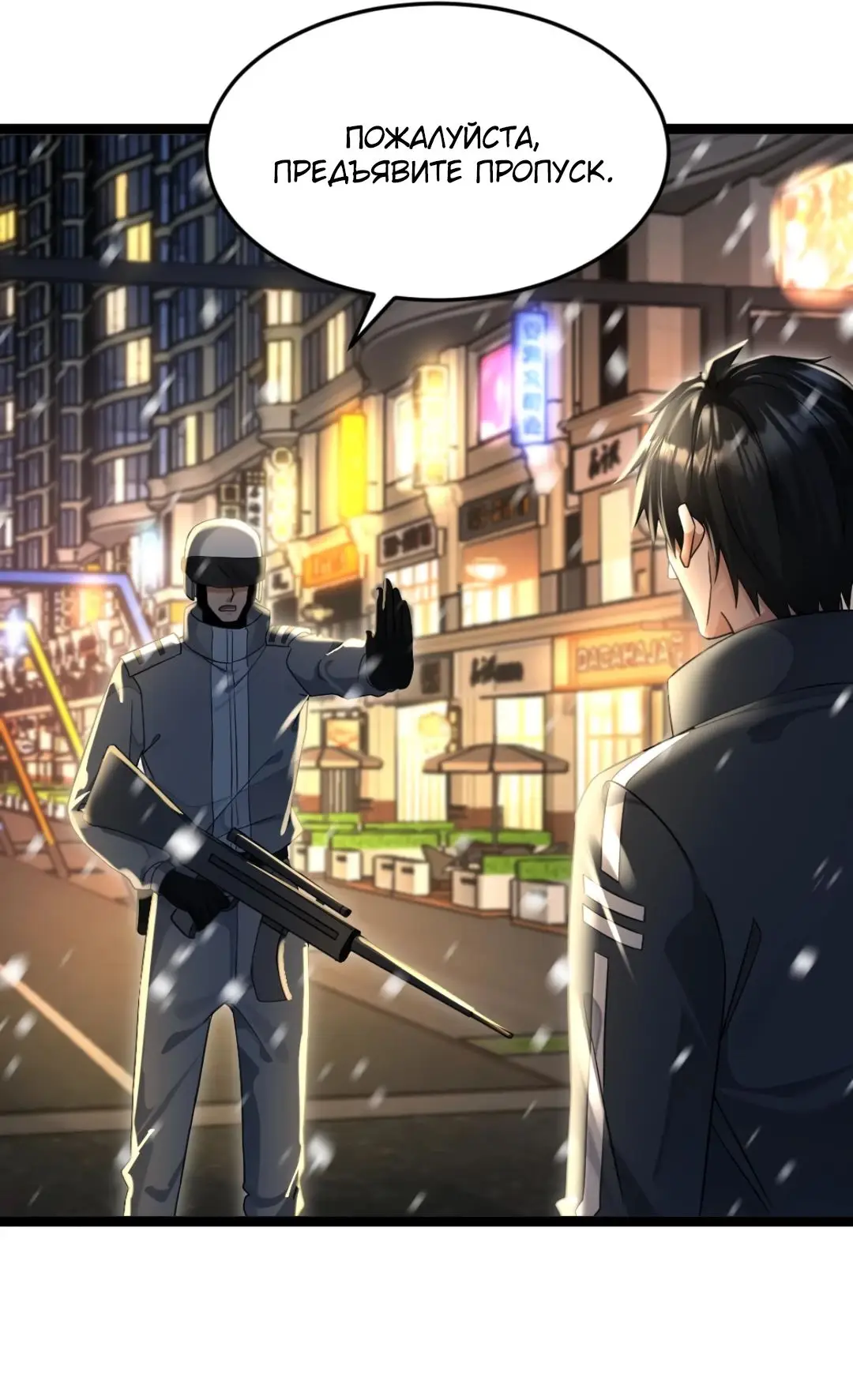 Страница 12 главы 485 манги Я создал бункер в замороженном мире / Freezing the world: I built a doomsday safehouse