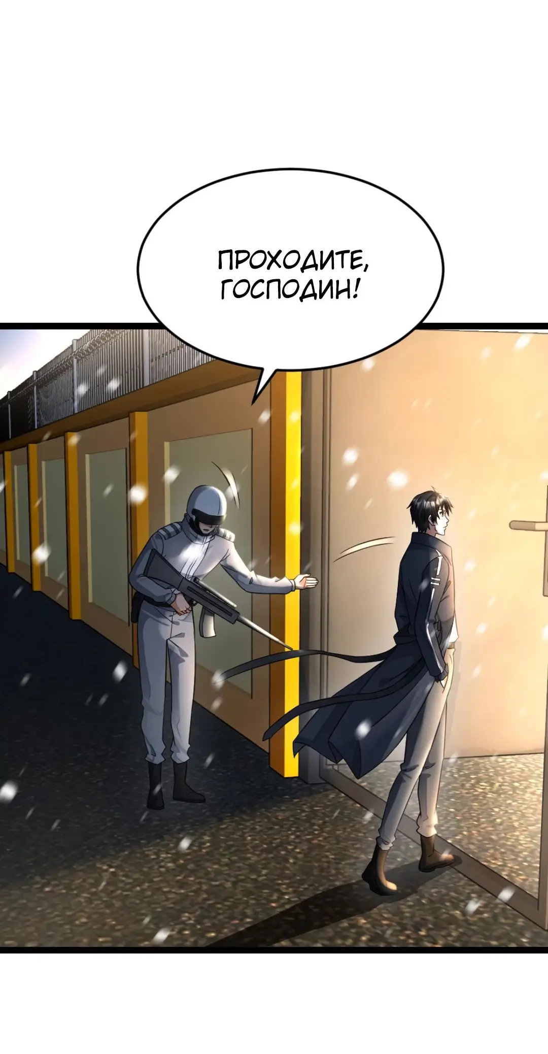 Страница 14 главы 485 манги Я создал бункер в замороженном мире / Freezing the world: I built a doomsday safehouse
