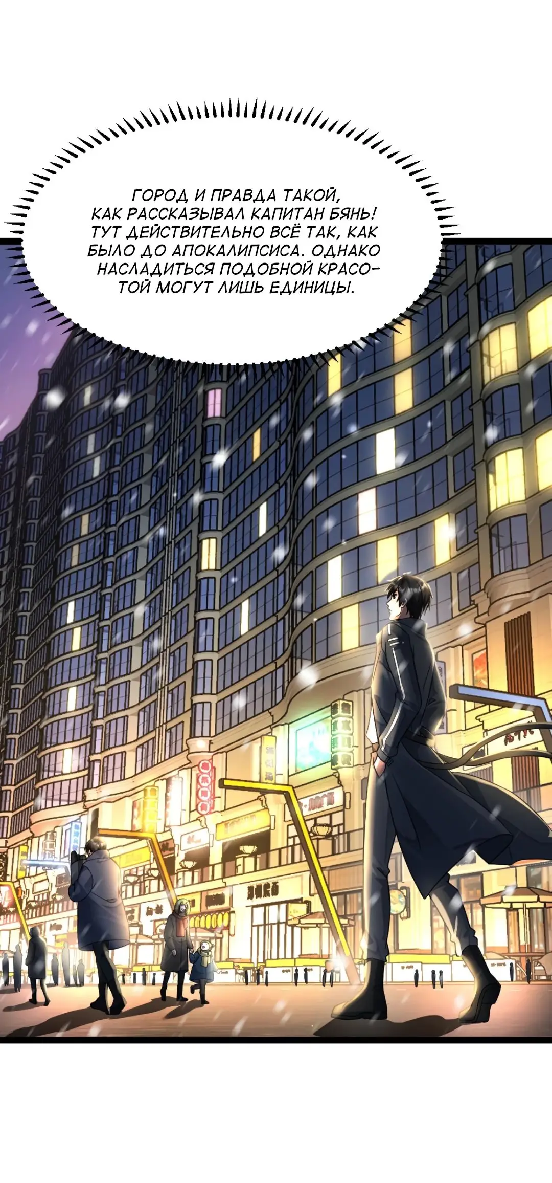 Страница 15 главы 485 манги Я создал бункер в замороженном мире / Freezing the world: I built a doomsday safehouse