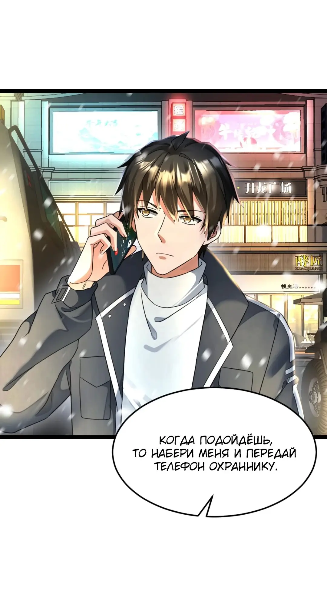 Страница 19 главы 485 манги Я создал бункер в замороженном мире / Freezing the world: I built a doomsday safehouse