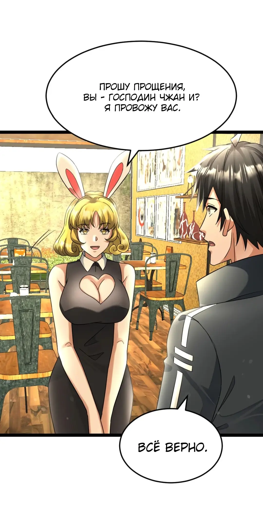 Страница 24 главы 485 манги Я создал бункер в замороженном мире / Freezing the world: I built a doomsday safehouse