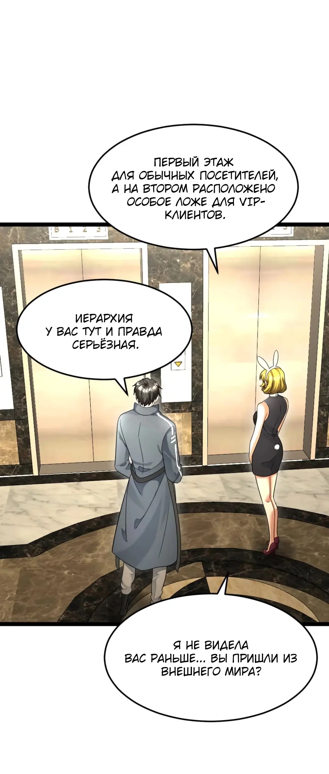 Страница 26 главы 485 манги Я создал бункер в замороженном мире / Freezing the world: I built a doomsday safehouse