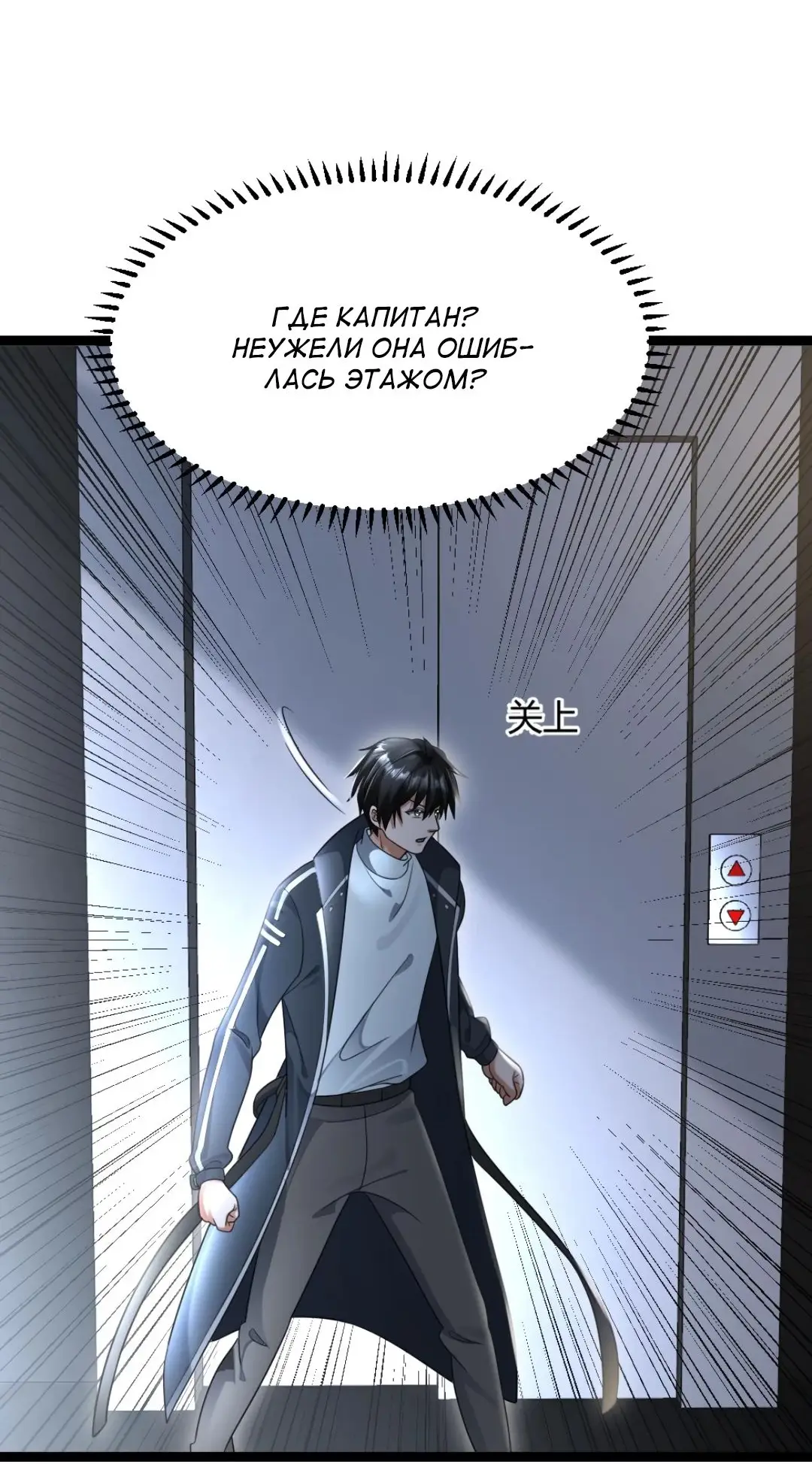 Страница 31 главы 485 манги Я создал бункер в замороженном мире / Freezing the world: I built a doomsday safehouse