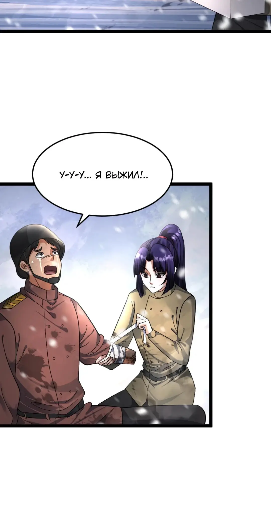 Страница 6 главы 412 манги Я создал бункер в замороженном мире / Freezing the world: I built a doomsday safehouse