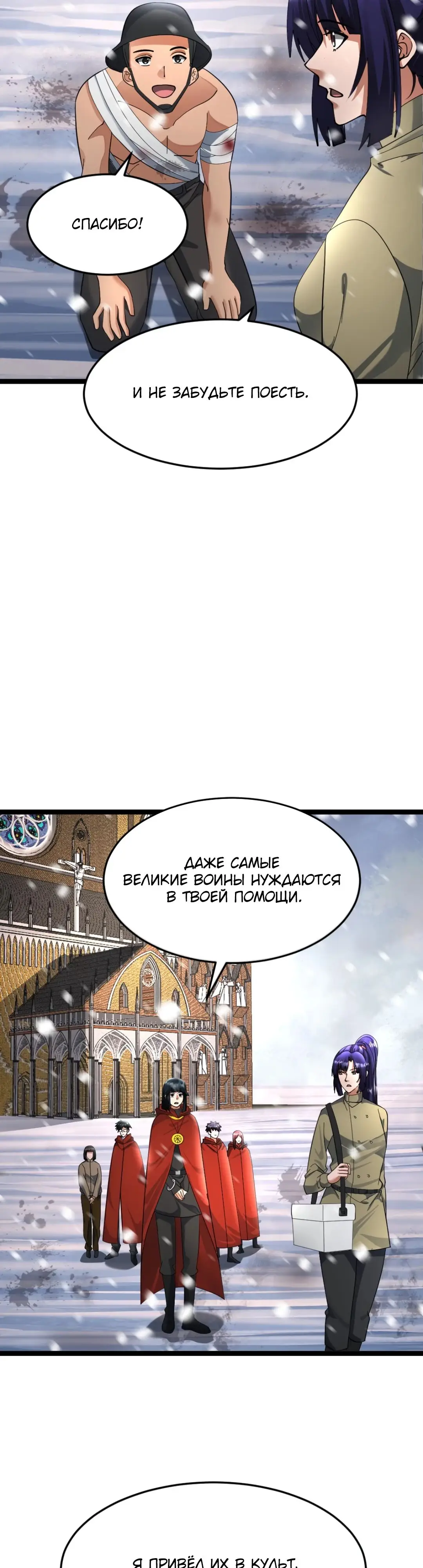 Страница 8 главы 412 манги Я создал бункер в замороженном мире / Freezing the world: I built a doomsday safehouse