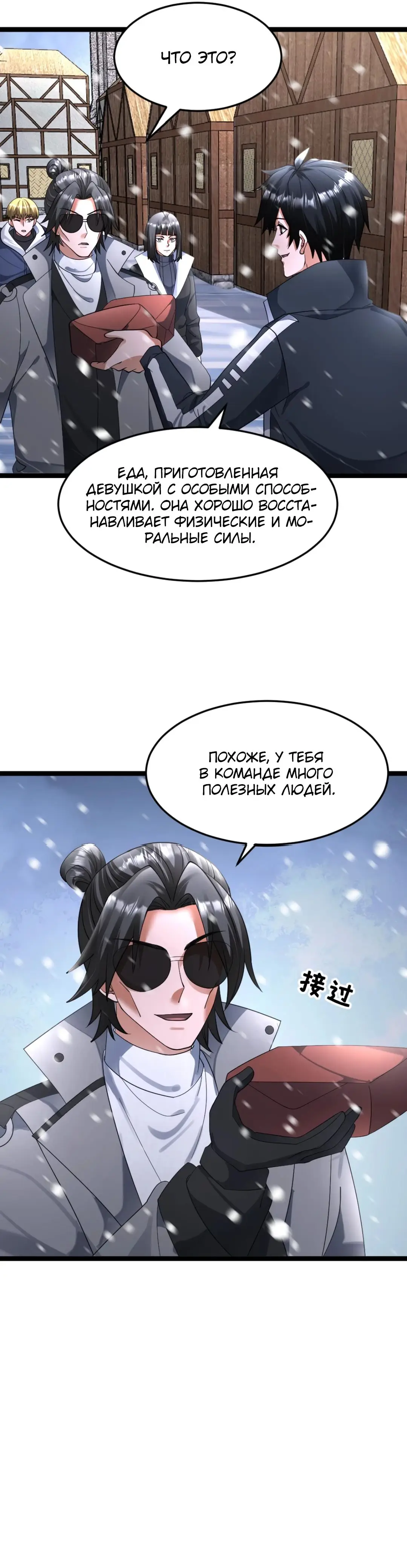 Страница 13 главы 412 манги Я создал бункер в замороженном мире / Freezing the world: I built a doomsday safehouse