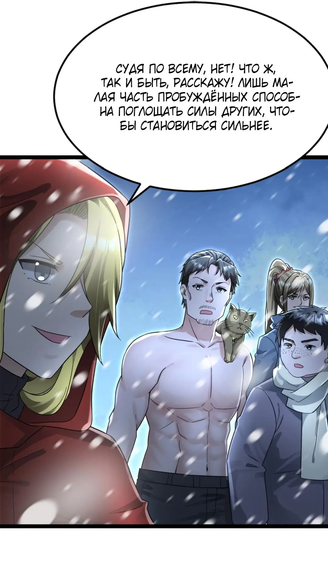 Страница 14 главы 237 манги Я создал бункер в замороженном мире / Freezing the world: I built a doomsday safehouse
