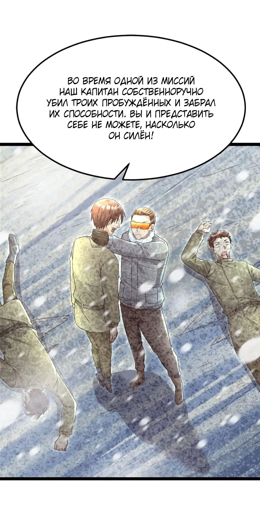 Страница 15 главы 237 манги Я создал бункер в замороженном мире / Freezing the world: I built a doomsday safehouse
