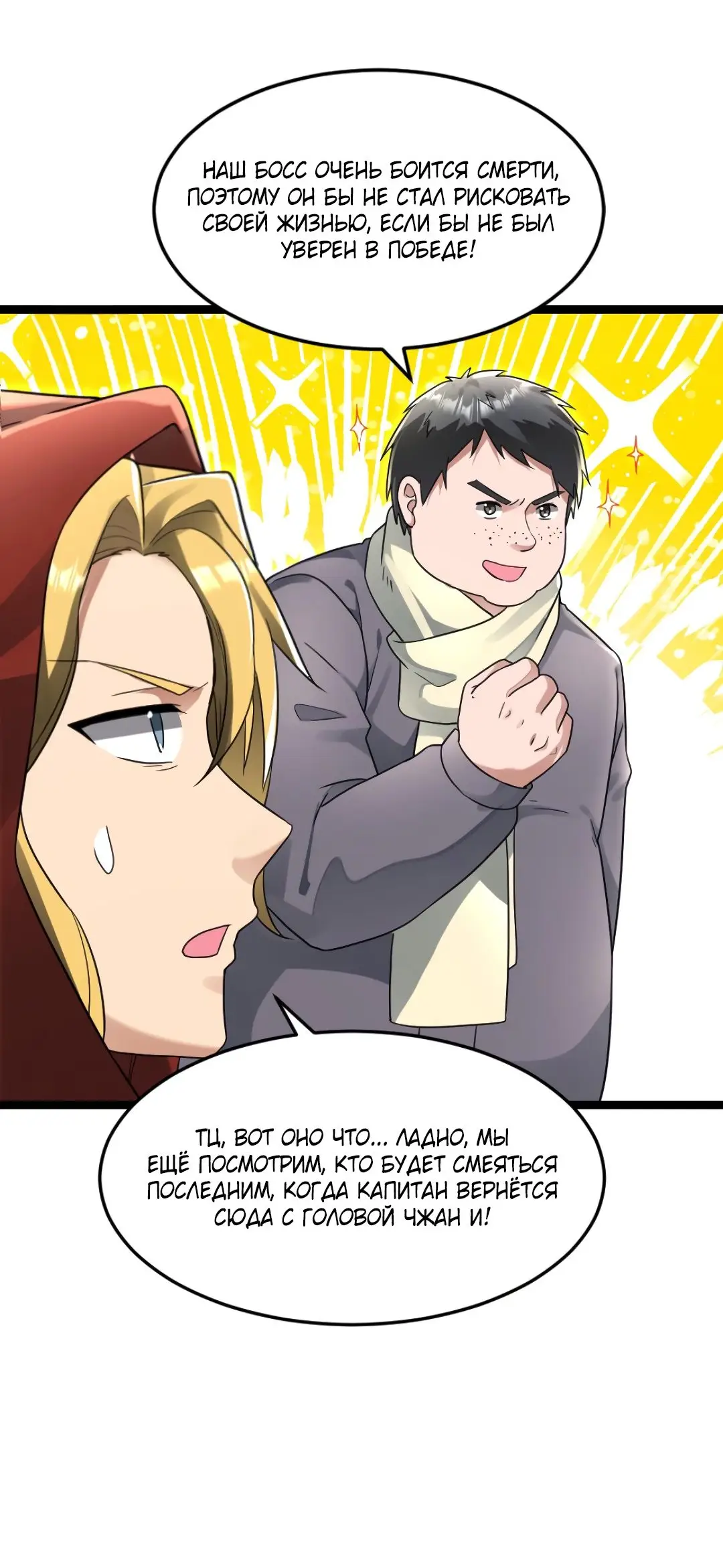 Страница 18 главы 237 манги Я создал бункер в замороженном мире / Freezing the world: I built a doomsday safehouse