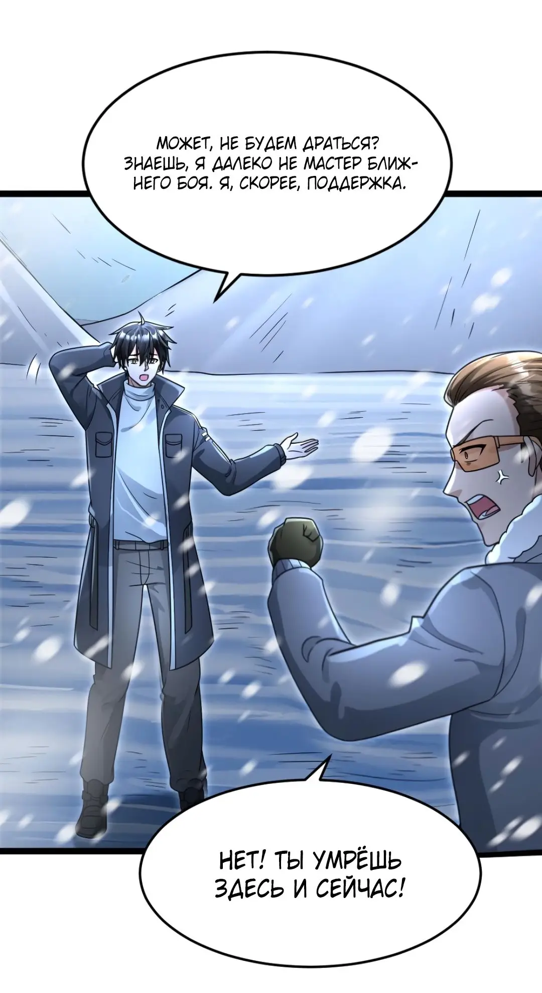 Страница 20 главы 237 манги Я создал бункер в замороженном мире / Freezing the world: I built a doomsday safehouse