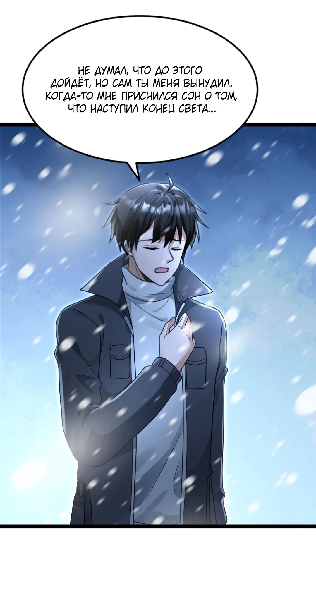 Страница 21 главы 237 манги Я создал бункер в замороженном мире / Freezing the world: I built a doomsday safehouse