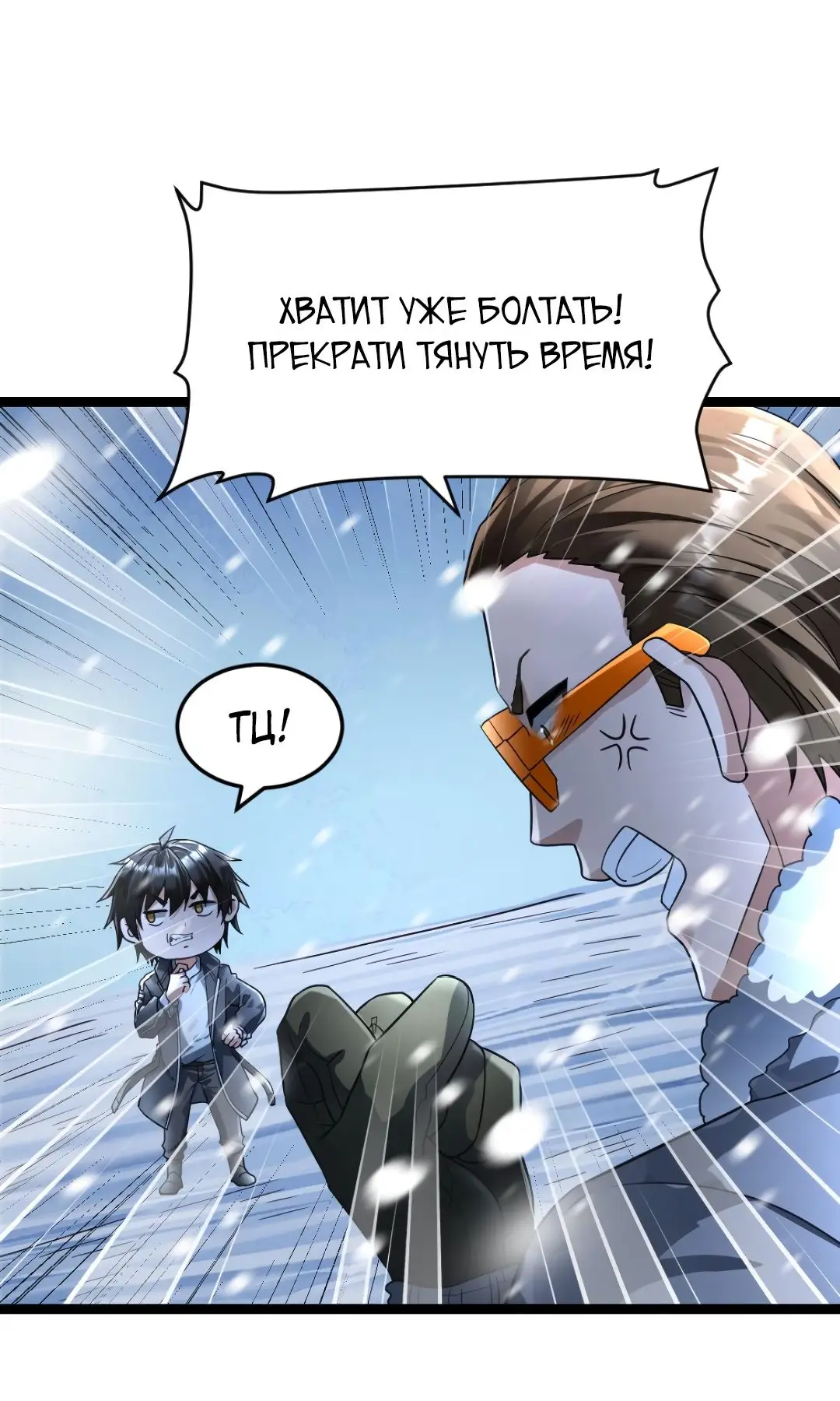 Страница 22 главы 237 манги Я создал бункер в замороженном мире / Freezing the world: I built a doomsday safehouse