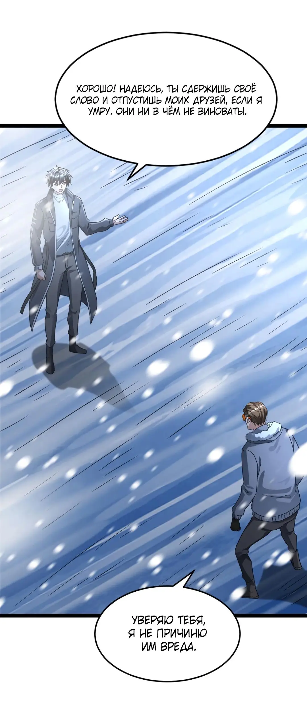 Страница 23 главы 237 манги Я создал бункер в замороженном мире / Freezing the world: I built a doomsday safehouse