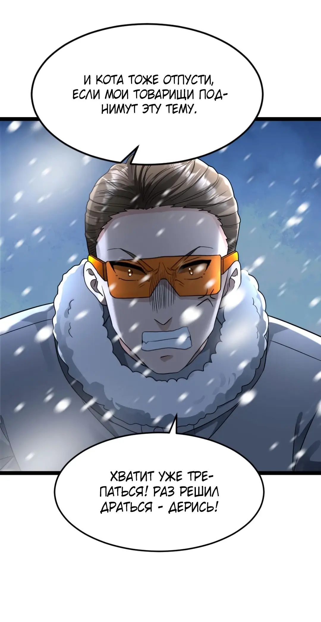 Страница 24 главы 237 манги Я создал бункер в замороженном мире / Freezing the world: I built a doomsday safehouse