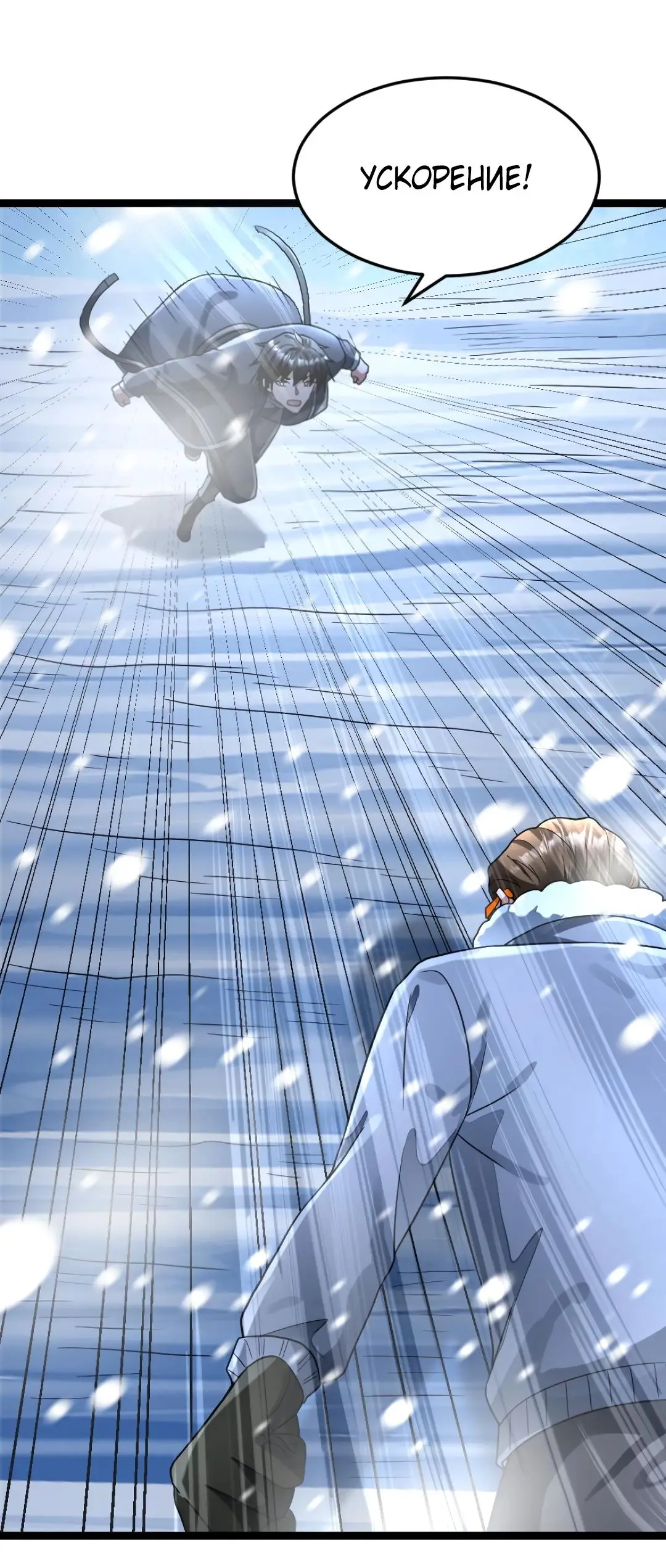 Страница 26 главы 237 манги Я создал бункер в замороженном мире / Freezing the world: I built a doomsday safehouse