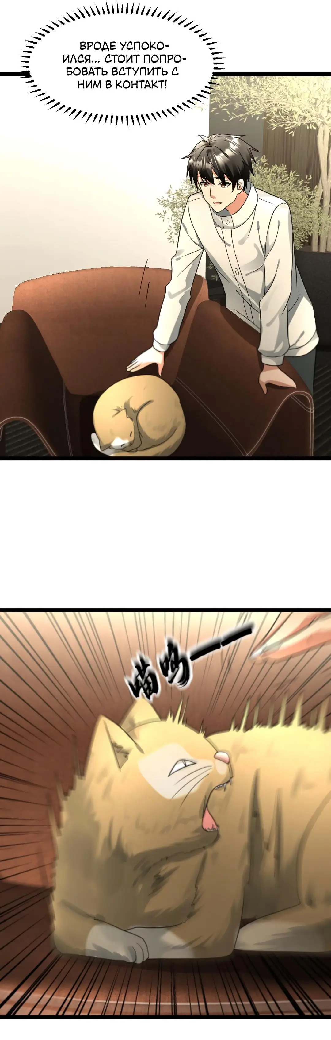 Страница 7 главы 176 манги Я создал бункер в замороженном мире / Freezing the world: I built a doomsday safehouse