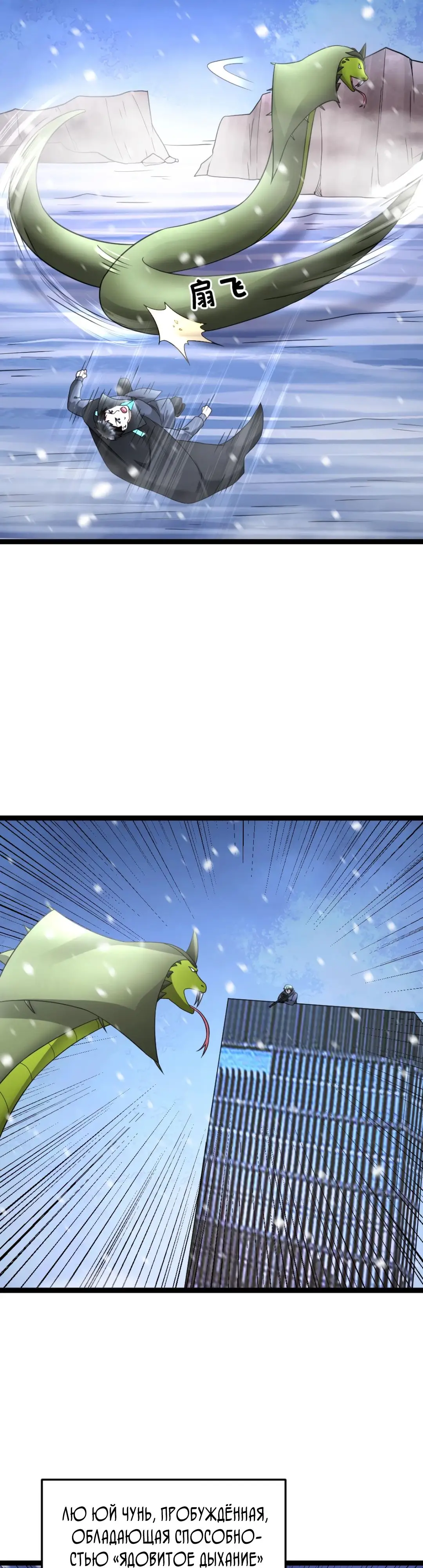 Страница 4 главы 562 манги Я создал бункер в замороженном мире / Freezing the world: I built a doomsday safehouse